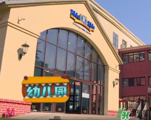 餃子去的幼兒園叫什么？Kids 'R' Kids學(xué)費多少？