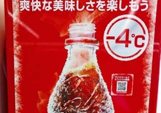 可口可樂(lè)零下四度怎么搖出冰沙？可口可樂(lè)零下四度的原理