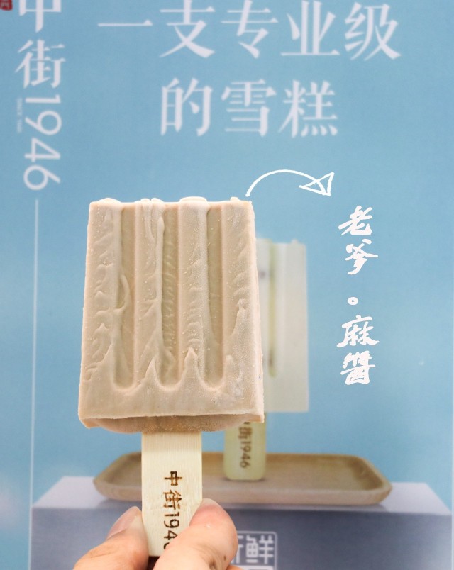 中街1946雪糕為什么火？為什么那么貴