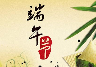 端午節(jié)說安康還是快樂？端午節(jié)快樂還是安康？