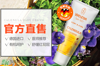 Weleda護臀膏有激素嗎？Weleda護臀膏成分介紹