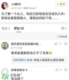 劉洲成姐姐怎么回應家暴傳聞的？劉洲成姐姐微博名是什么？