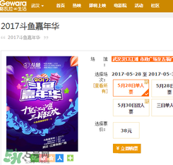 2017斗魚(yú)嘉年華門(mén)票在哪里買(mǎi)？斗魚(yú)嘉年華門(mén)票怎么買(mǎi)？