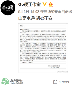 go硬工作室和卓偉有什么關(guān)系？go硬工作室是卓偉前員工成立的？