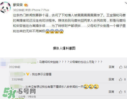 馬蓉媽和宋喆爸辦離婚手續(xù)是怎么回事？