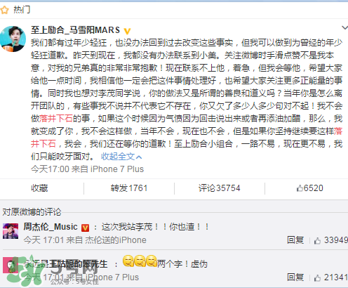 至上勵合成員開撕？馬雪陽微博回應(yīng)李茂指責(zé)