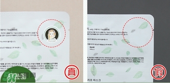 a by bom超能嬰兒冰凝葉子面膜真假辨別對(duì)比圖 a by bom超能嬰兒冰凝葉子面膜真假辨別對(duì)比圖