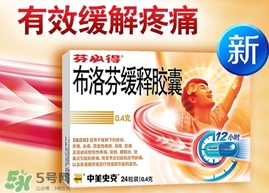 布洛芬緩釋膠囊說(shuō)明書(shū)_功效與作用_副作用 布洛芬緩釋膠囊說(shuō)明書(shū)_功效與作用_副作用