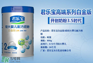 君樂寶白金裝奶粉怎么吃？君樂寶白金裝奶粉怎么沖？