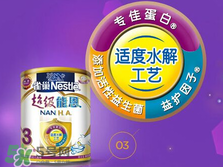 雀巢超級能恩奶粉1段怎么樣？雀巢超級能恩奶粉1段怎么沖？