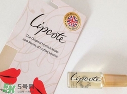 lipcote口紅雨衣怎么用？lipcote口紅雨衣使用方法