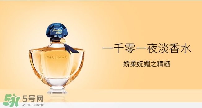 嬌蘭一千零一夜香水多少錢？嬌蘭一千零一夜香水專柜多少錢