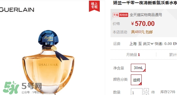 嬌蘭一千零一夜香水多少錢？嬌蘭一千零一夜香水專柜多少錢