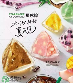 星冰粽有哪些口味？星冰粽有幾種口味？