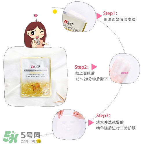 snp黃金面膜好用嗎？snp黃金膠原蛋白面膜怎么樣