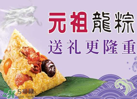 元祖龍粽好吃嗎？元祖龍粽什么口味好吃？