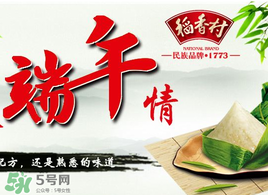 稻香村粽子好吃嗎？北京稻香村粽子保質(zhì)期幾天？