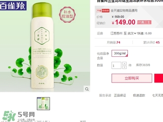 百雀羚三生花噴霧怎么樣？百雀羚三生花噴霧多少錢(qián)