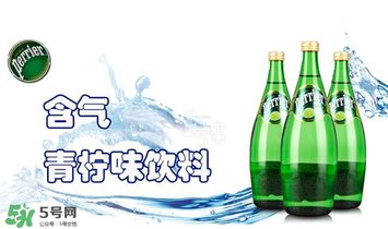 Perrier什么水？Perrier是蘇打水嗎？