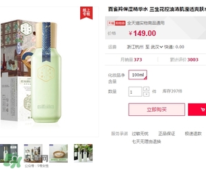百雀羚三生花水乳多少錢？百雀羚三生花水乳價格