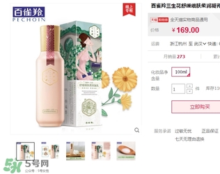 百雀羚三生花水乳多少錢？百雀羚三生花水乳價格