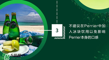 Perrier巴黎水好喝嗎？Perrier巴黎水怎么喝？