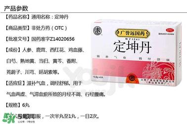 定坤丹的功效與作用 定坤丹有什么用處？