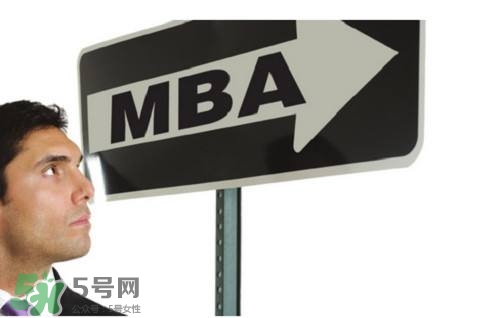 MBA是什么？mba考試難嗎？