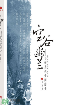 空谷幽蘭是什么書？空谷幽蘭講的是什么？