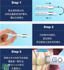gosmile牙齒美白劑怎么用?gosmile牙齒美白劑用法 gosmile牙齒美白劑怎么用?gosmile牙齒美白劑用法