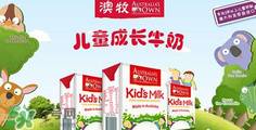 澳牧Australia's Own兒童牛奶好不好？澳牧牛奶怎么樣？