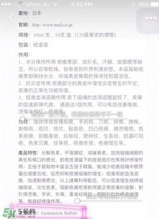 日本msd祛疤膏是抗生素嗎？日本msd祛疤膏是不是抗生素？