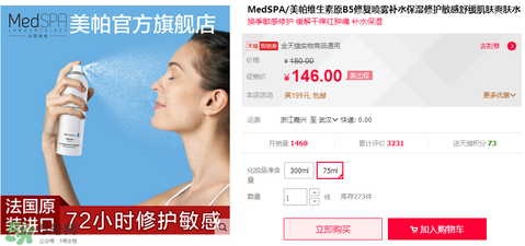 免費試用第二彈！快來領取法國美帕補水修復噴霧！