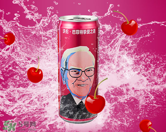 櫻桃味可樂什么時候出的？櫻桃味可樂哪里買？