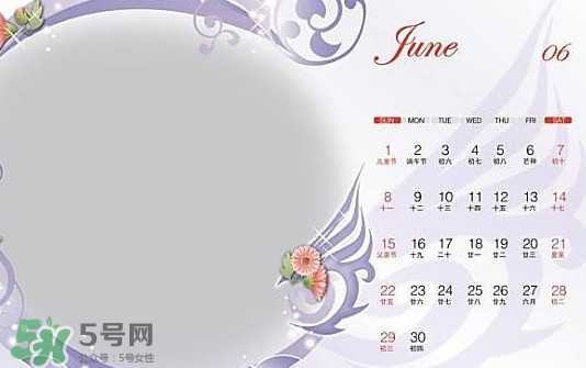 6月都有什么節(jié)日？六月份是什么星座
