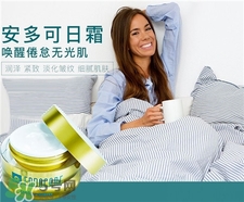 安多可活肌滋養(yǎng)霜好用嗎?安多可活肌滋養(yǎng)霜怎么樣? 安多可活肌滋養(yǎng)霜好用嗎?安多可活肌滋養(yǎng)霜怎么樣?