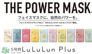 lululun plus面膜怎么樣？lululun plus面膜哪款好