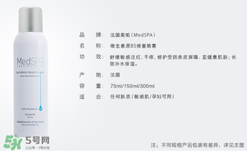 免費試用第二彈！快來領取法國美帕補水修復噴霧！