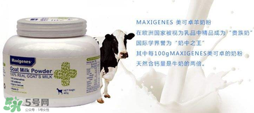 Maxigenes美可卓羊奶粉怎么樣_怎么沖？