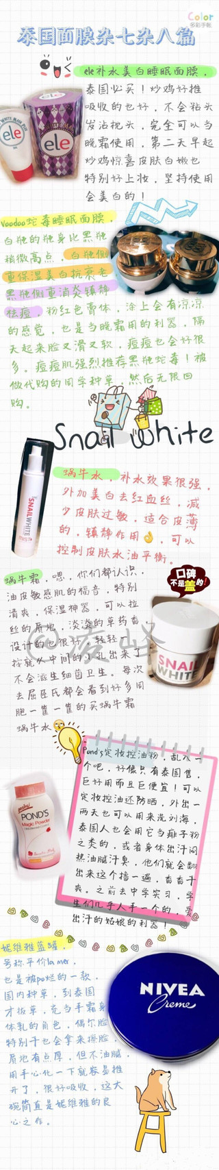 去泰國買什么化妝品好 去泰國必買的護(hù)膚品 去泰國買什么化妝品好 去泰國必買的護(hù)膚品