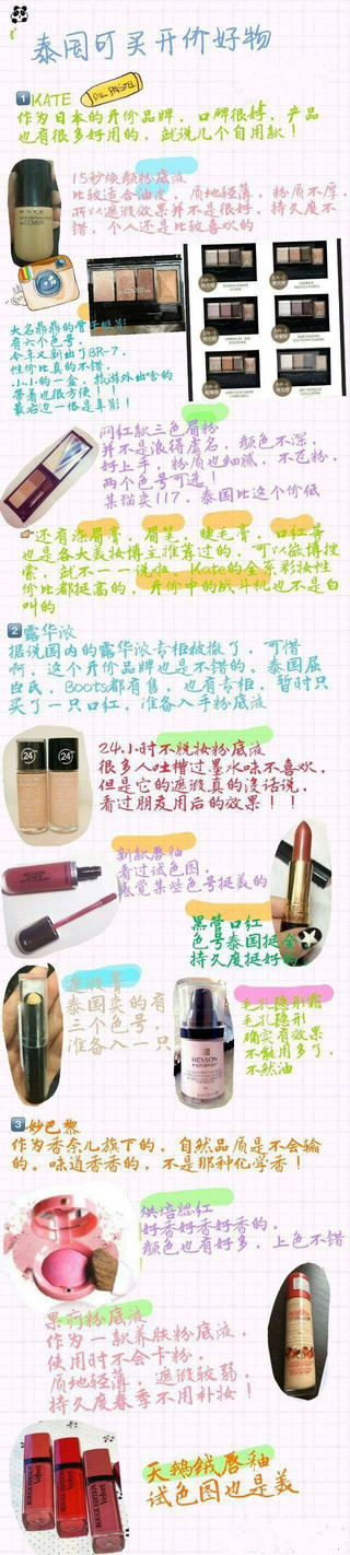 去泰國買什么化妝品好 去泰國必買的護(hù)膚品 去泰國買什么化妝品好 去泰國必買的護(hù)膚品