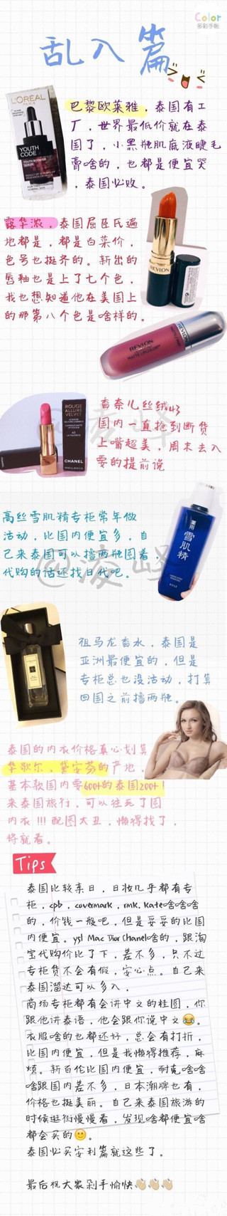 去泰國買什么化妝品好 去泰國必買的護(hù)膚品 去泰國買什么化妝品好 去泰國必買的護(hù)膚品