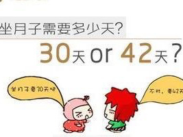 42天坐月子日程表 坐月子一般多少天可以出門 42天坐月子日程表 坐月子一般多少天可以出門