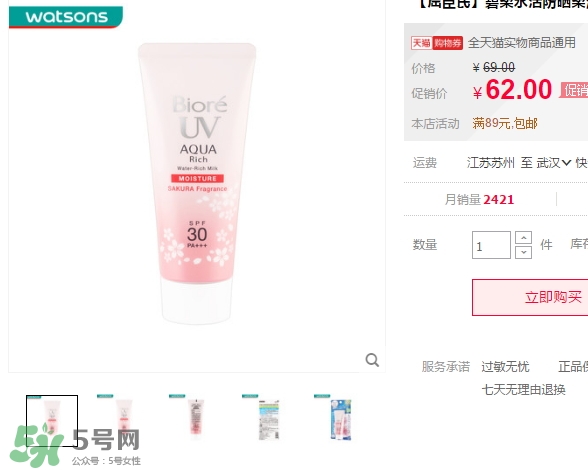 碧柔櫻花防曬霜多少錢？碧柔櫻花防曬霜專柜價格