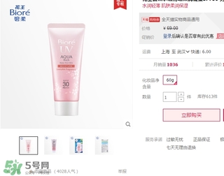 碧柔櫻花防曬霜多少錢？碧柔櫻花防曬霜專柜價格