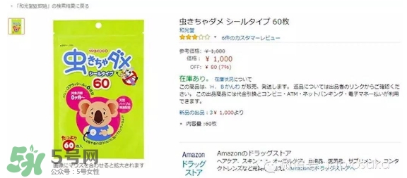 和光堂驅(qū)蚊貼真假 和光堂驅(qū)蚊貼真假鑒別 和光堂驅(qū)蚊貼真假 和光堂驅(qū)蚊貼真假鑒別