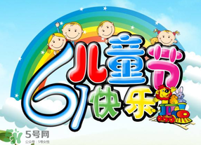 六一兒童節(jié)為什么是六月一日？六一為什么是兒童節(jié)？