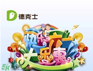 2017德克士六一兒童套餐多少錢？德克士六一玩具2017