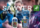 sawyer驅(qū)蚊乳液怎么樣？sawyer驅(qū)蚊乳液怎么用？