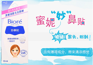 碧柔鼻貼怎么用？碧柔鼻貼使用方法